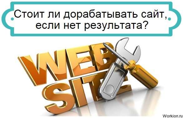 доработать сайт