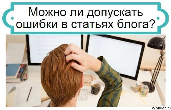 ошибки в статьях
