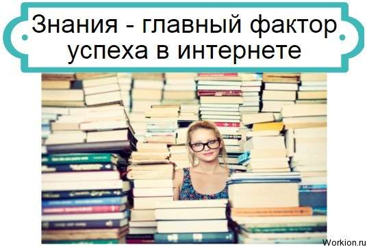 знания деньги