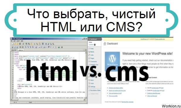 HTML или CMS
