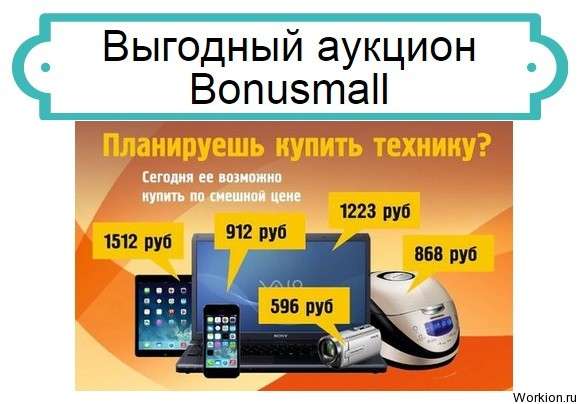 Bonusmall