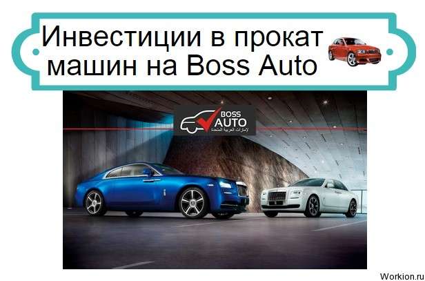 Boss Auto