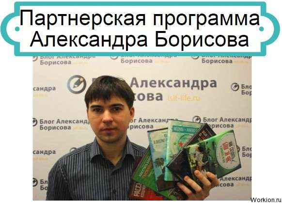 партнерка Александра Борисова
