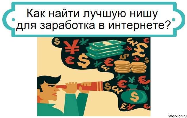 поиск заработка в сети