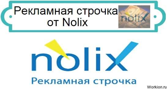 Nolix