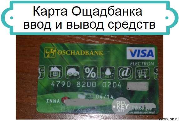 Карта Ощадбанка