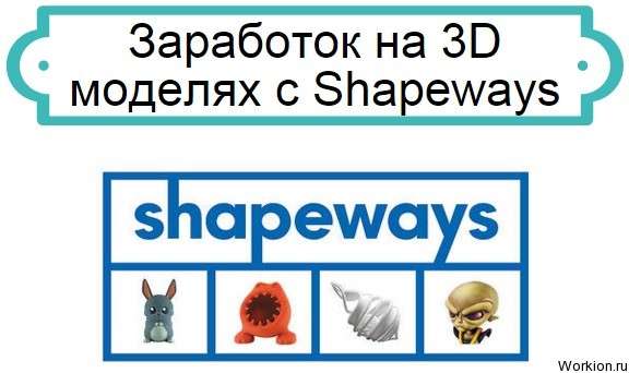 Shapeways