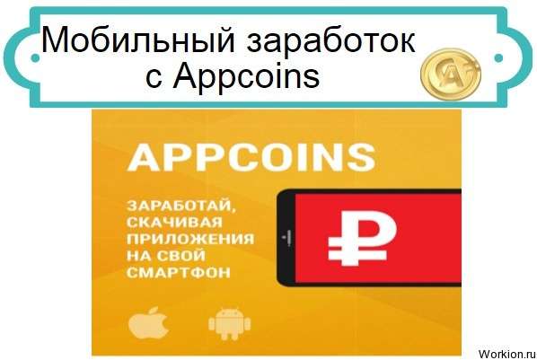 Appcoins