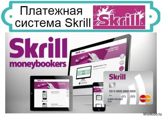 Skrill