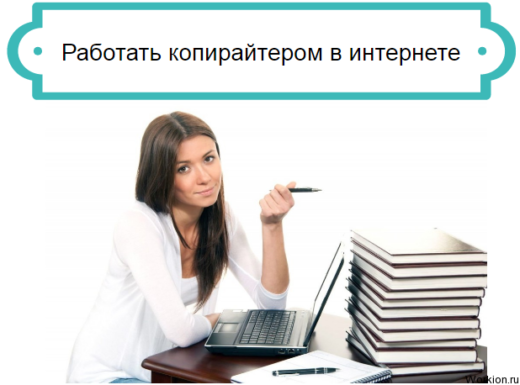 копирайтер