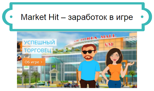 Market Hit
