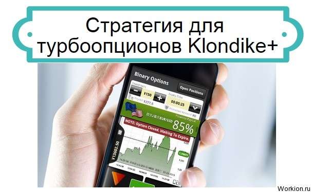 стратегия Klondike+