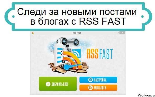 RSS FAST