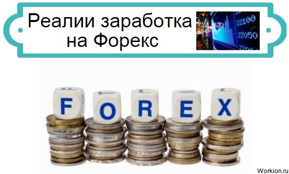 форекс