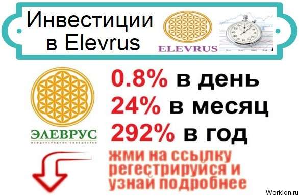 Elevrus