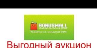 Вигідний аукціон Bonusmall
