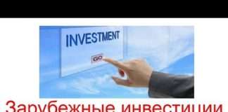 Зарубіжні інвестиції з Investment Online