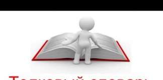 Тлумачний словник інвестора