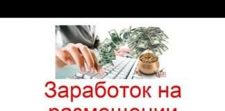 Заробіток на розміщенні оголошень