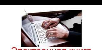 Електронна книга — етап розвитку блогера