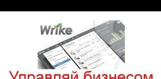 Керуй бізнесом з Wrike