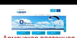 Вірменська платіжна система Idram