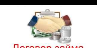 Договір позики, як його скласти?