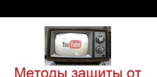 Методи захисту від копіювання відео на Ютубі