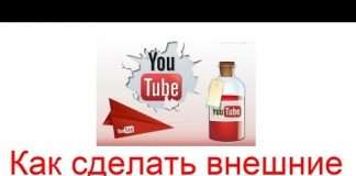 Як зробити зовнішні посилання в анотаціях YouTube?