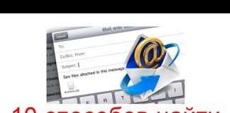10 способів знайти Email людини