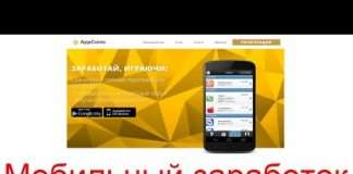 Мобільний заробіток з Appcoins