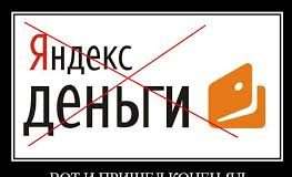 Крадіжка грошей з Яндекс.Гроші