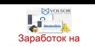 Заробіток на микрокредитах в Європі з Volsor