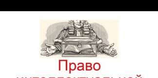 Право інтелектуальної власності, що це?