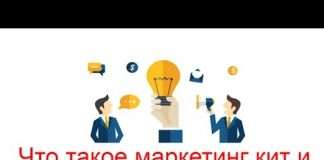 Що таке маркетинг кіт?