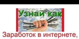 Заробіток в інтернеті, чому всі прагнуть до цього?