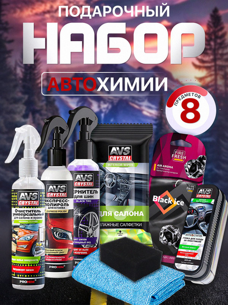 автохимия автокосметика уход за автомобилем