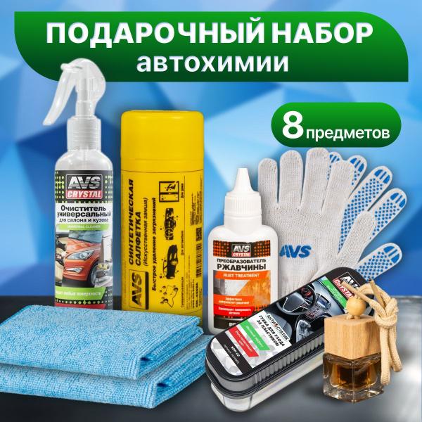 автохимия и автокосметика для автомобиля уход