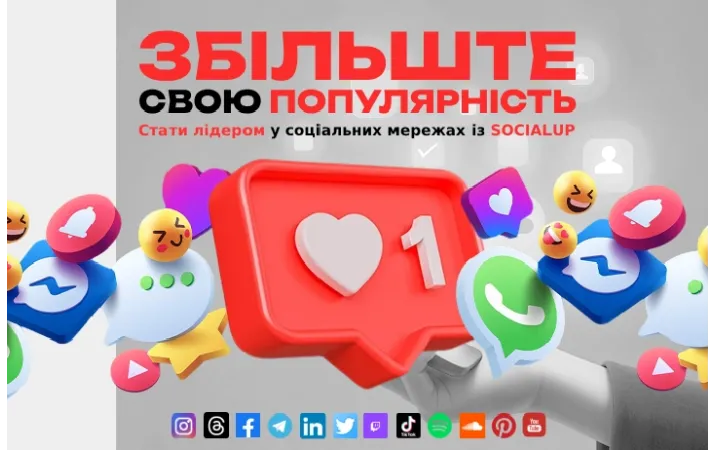 надійний сервіс просування соціальних мереж